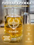 Пивная кружка &quot;Эмблема ВВС&quot; Семён