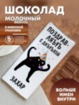 Шоколад молочный &quot;ЪУЪ&quot; Захар