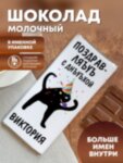 Шоколад молочный &quot;ЪУЪ&quot; Виктория