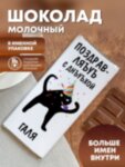 Шоколад молочный &quot;ЪУЪ&quot; Галя