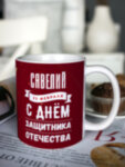 Кружка для чая &quot;Звезда&quot; Савелий