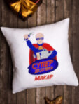 Подушка декоративная &quot;Супердедушка&quot; Макар