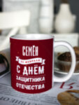 Кружка для чая &quot;Звезда&quot; Семён