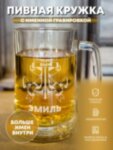 Пивная кружка &quot;ВМФ&quot; Эмиль