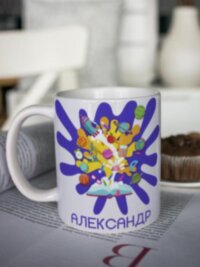 Кружка для чая "Яркий ученик" Александр подарок сыну брату внуку на 1 сентября выпускной последний звонок день рождения