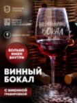 Бокал для вина &quot;Невинный&quot; Лилии