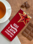 Шоколад молочный плиточный &quot;Звезда&quot; Матвей