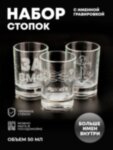 Набор стопок &quot;ВМФ&quot; Никита