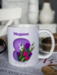 Кружка для чая &quot;Восьмое марта&quot; Мадина