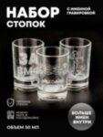 Набор стопок &quot;ВМФ&quot; Николай