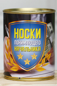 Носки в банке "Начальника"