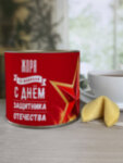 Печенье с предсказанием &quot;Звезда&quot; Жора