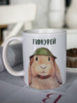 Кружка для чая &quot;Кролик-боец&quot; Тимофей