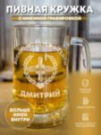 Пивная кружка &quot;Эмблема ВВС&quot; Дмитрий