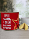 Печенье с предсказанием &quot;Звезда&quot; Кирилл
