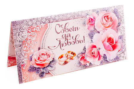 Открытка-конверт для денег с поздравлением "Совет да любовь!" с розами и серебристыми блёстками, 230х92мм