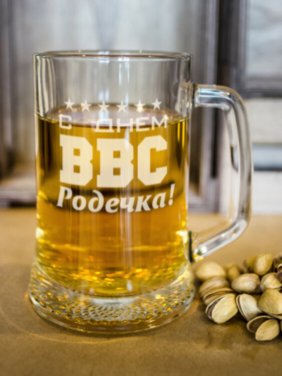 Пивная кружка "День ВВС" Родечка бокал подарок мужчине любимому папе дедушке сыну летчику