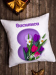 Подушка декоративная &quot;Восьмое марта&quot; Василиса
