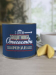 Печенье с предсказанием &quot;Танк&quot; Роман