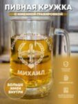 Пивная кружка &quot;Эмблема ВВС&quot; Михаил